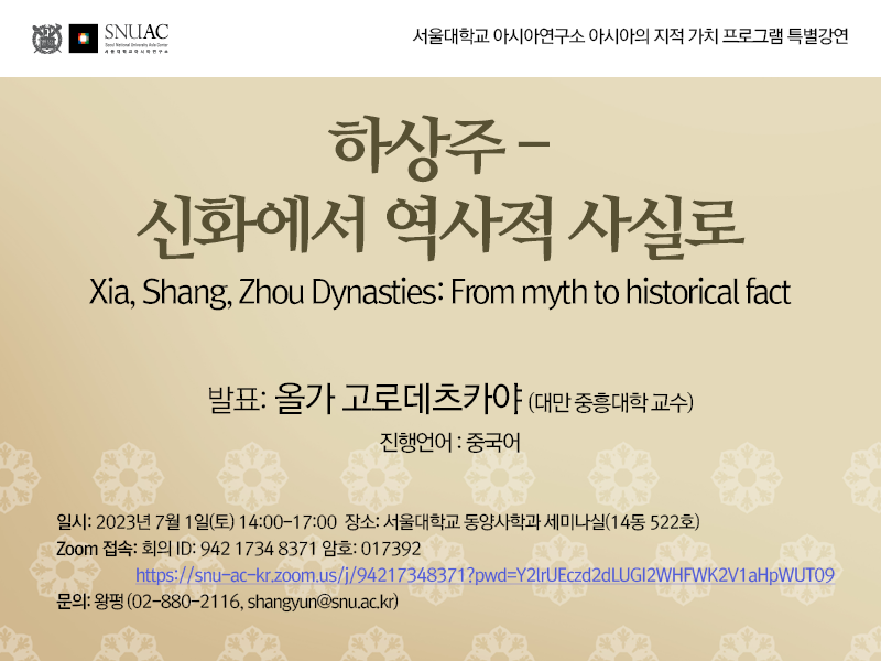 Xia, Shang, Zhou Dynasties: From myth to historical fact
