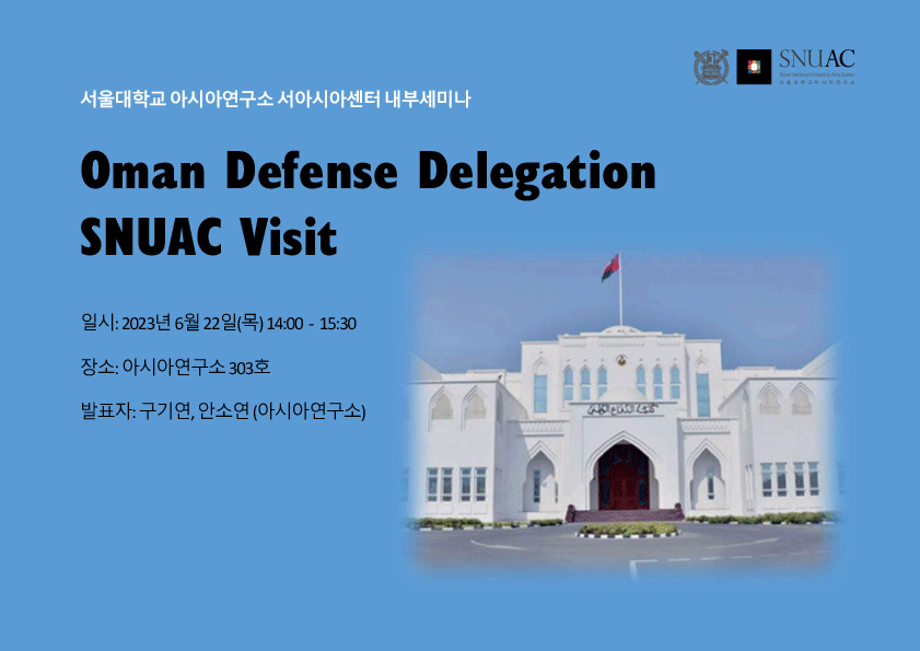 Oman Defense Delegation SNUAC Visit