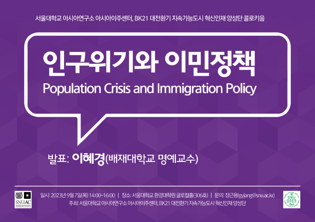 Population Crisis and Immigration Policy