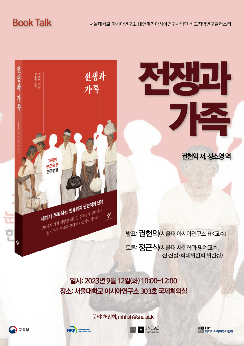 Book Talk: After the Korean War: An Intimate History