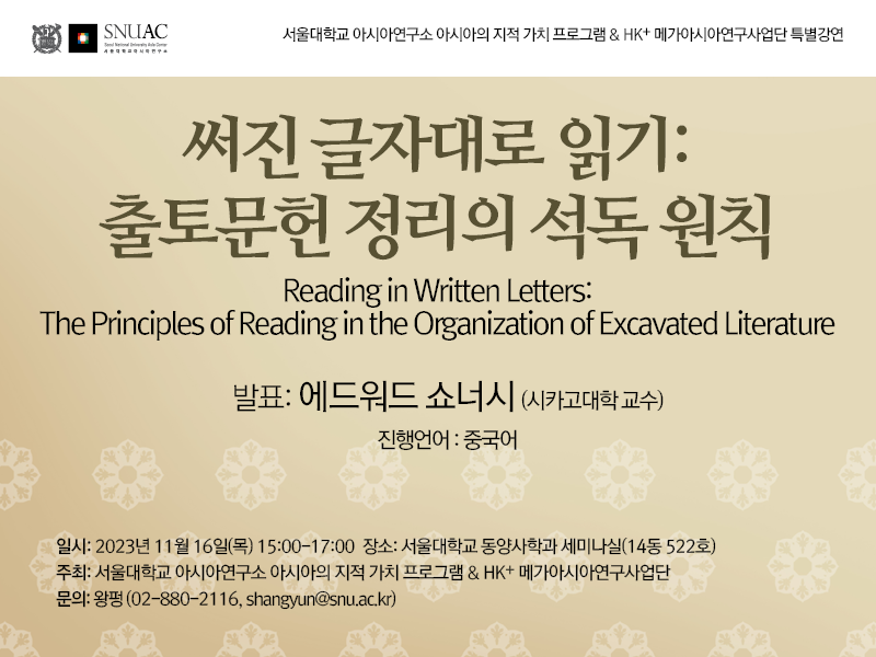 Reading in Written Letters: The Principles of Reading in the Organization of Excavated Literature