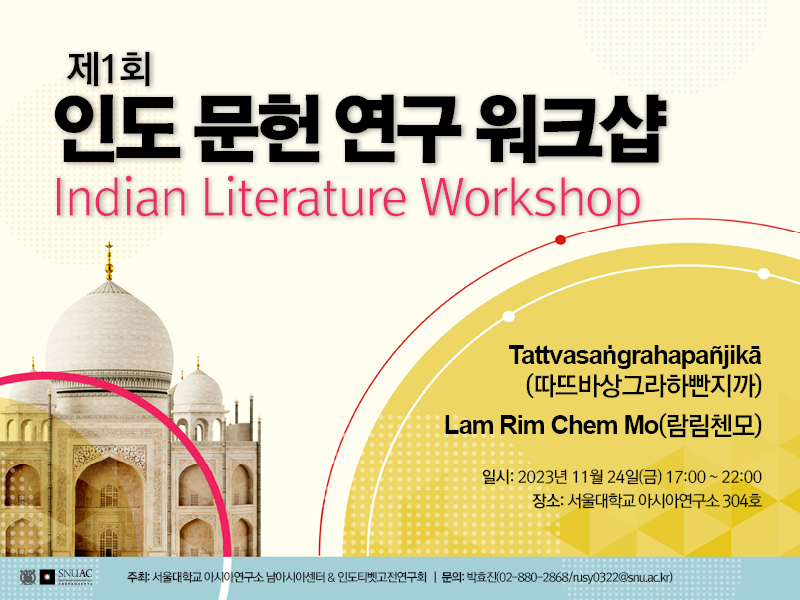 The 1st Workshop on Indian Literature Studies