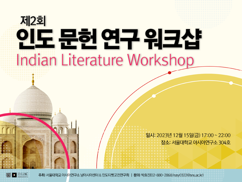 The 2nd Workshop on Indian Literature Studies