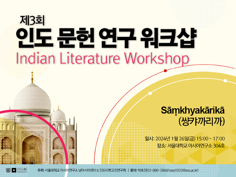 The 3rd Workshop on Indian Literature Studies