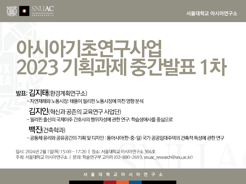 2023 Asia Basic Research Interim Report