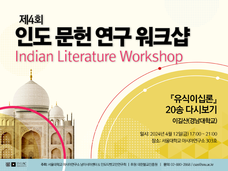 The 4th Indian Literature Workshop