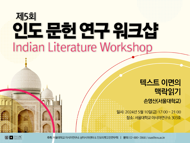 The 5th Indian Literature Workshop