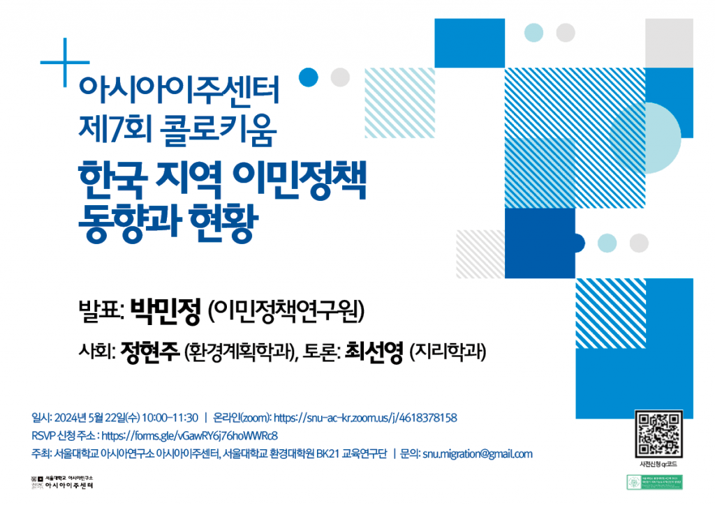 Regional Migration Policy Trends and Status in South Korea