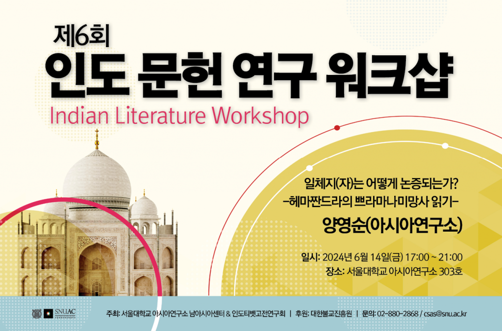 The 6th Indian Literature Workshop