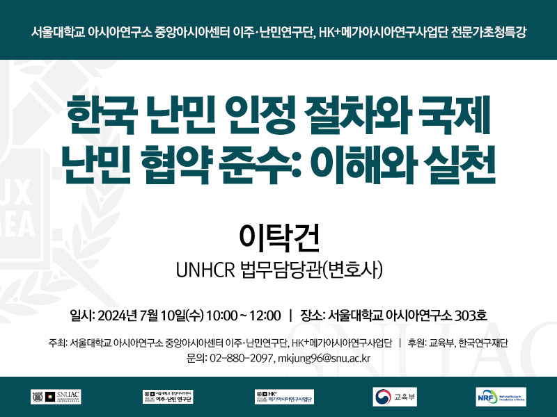 Understanding and Implementing the Refugee Recognition Procedure in South Korea and Compliance with the International Refugee Convention