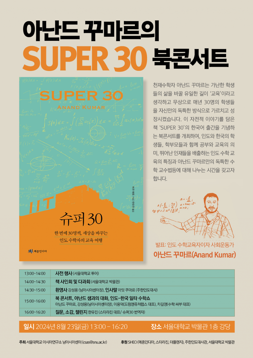 Book Concert: Anand Kumar’s ‘SUPER 30’