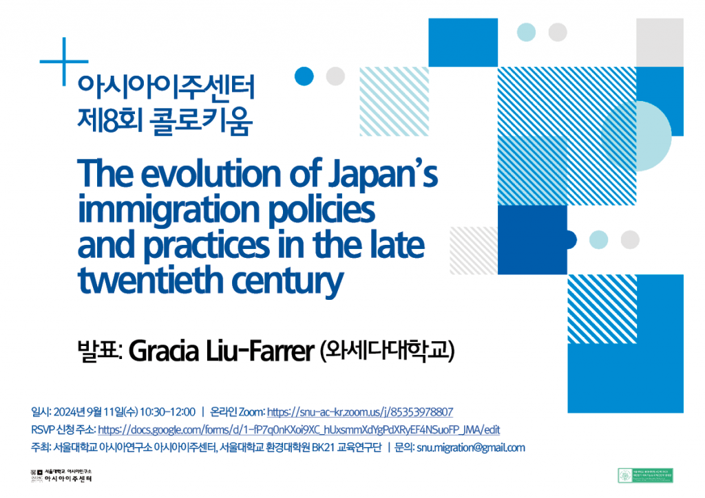 The evolution of Japan’s immigration policies and practices in the late twentieth century