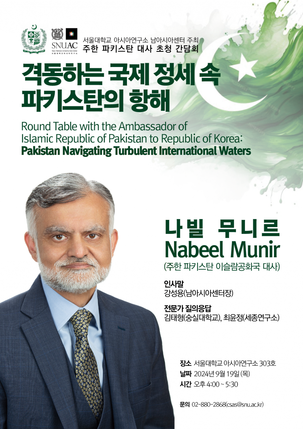 Round Table with the Ambassador of Islamic Republic of Pakistan to Republic of Korea: Pakistan Navigating Turbulent International Waters