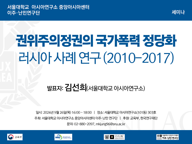 Judicial Measures as State Repression Under Authoritarian State: The Case of Russia, 2010-2017