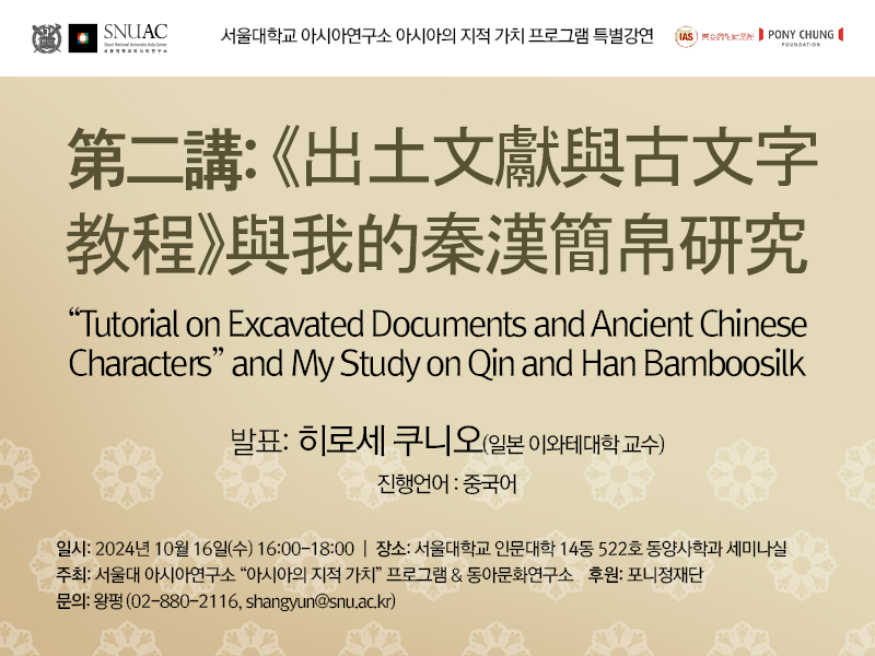 “Tutorial on Excavated Documents and Ancient Chinese Characters” and My Study on Qin and Han Bamboosilk