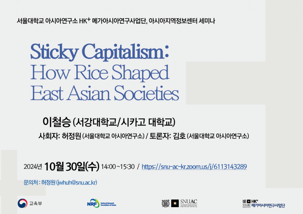 Sticky Capitalism: How Rice Shaped East Asian Societies