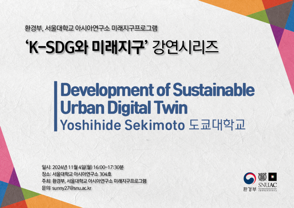 A Lecture Series on K-SDGs and Future Earth 4