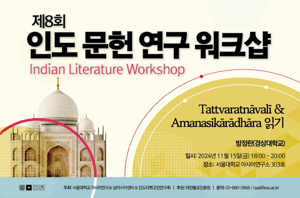 The 8th Indian Literature Workshop