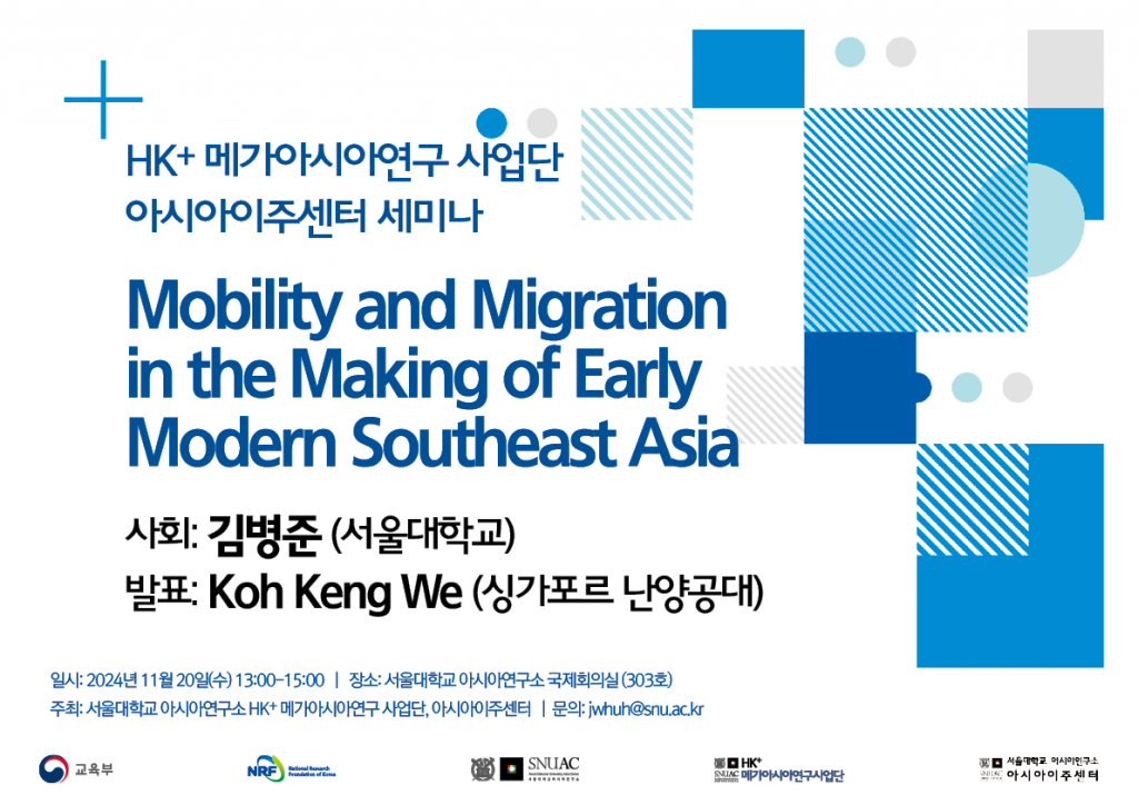 Mobility and Migration in the Making of Early Modern Southeast Asia