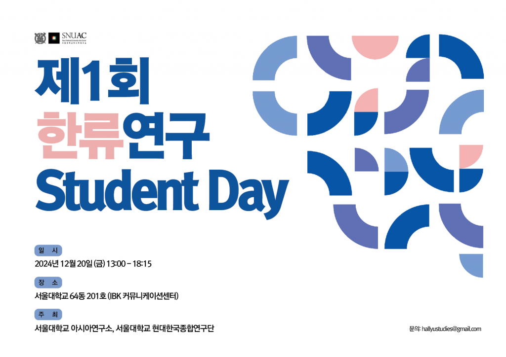 The 1st Hallyu Studies Student Day