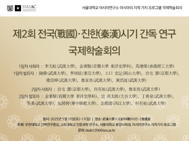 International Forum on the Study of Bamboo Slips from Warring States and QinꞏHan Period