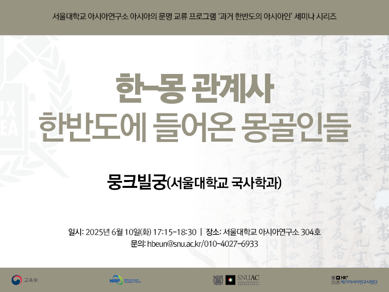 Korea-Mongolia Relations: Mongolians Who Came to the Korean Peninsula