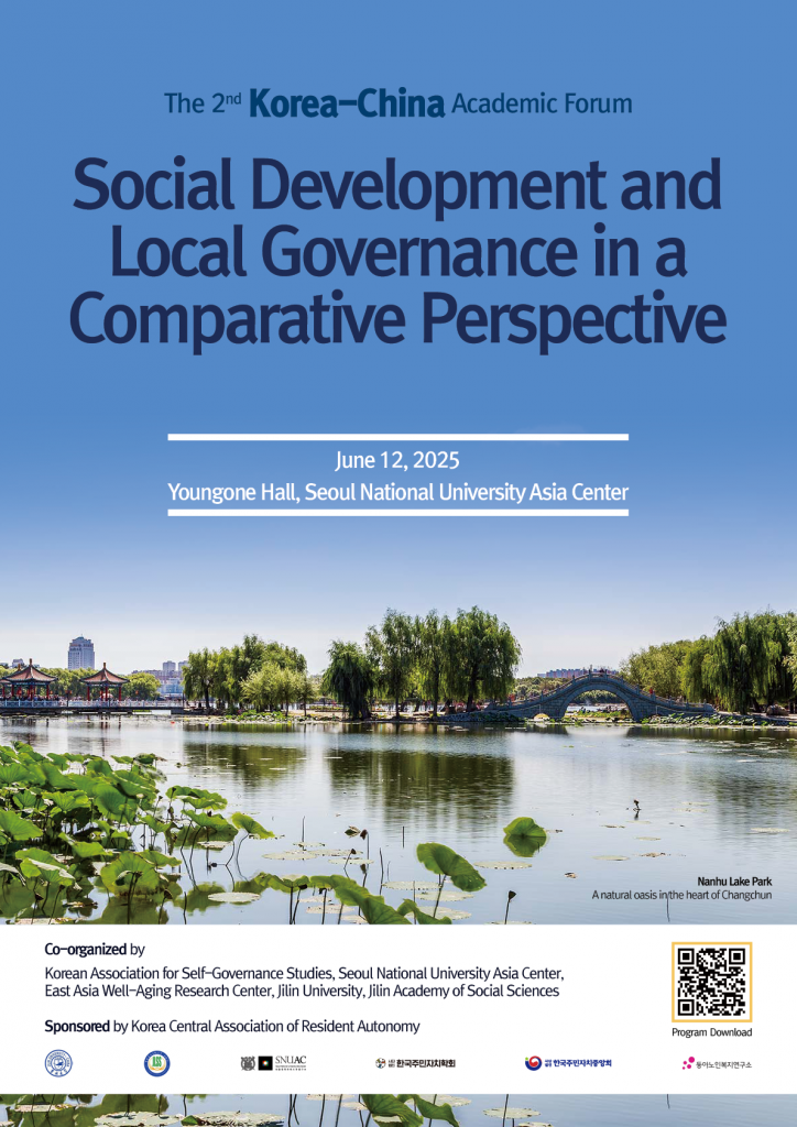 The 2nd Korea-China Academic Forum – Social Development and Local Governance in a Comparative Perspective