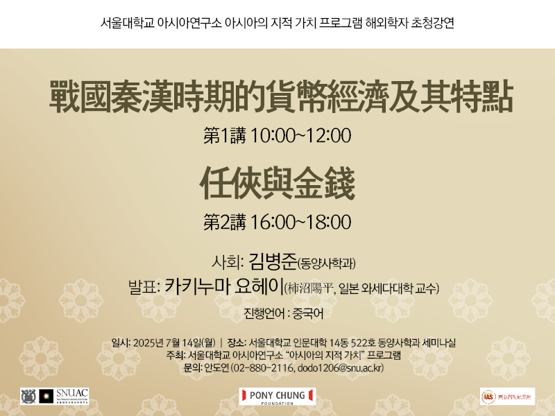 Distinguished Scholar Lecture of Asia’s Intellectual Values Program