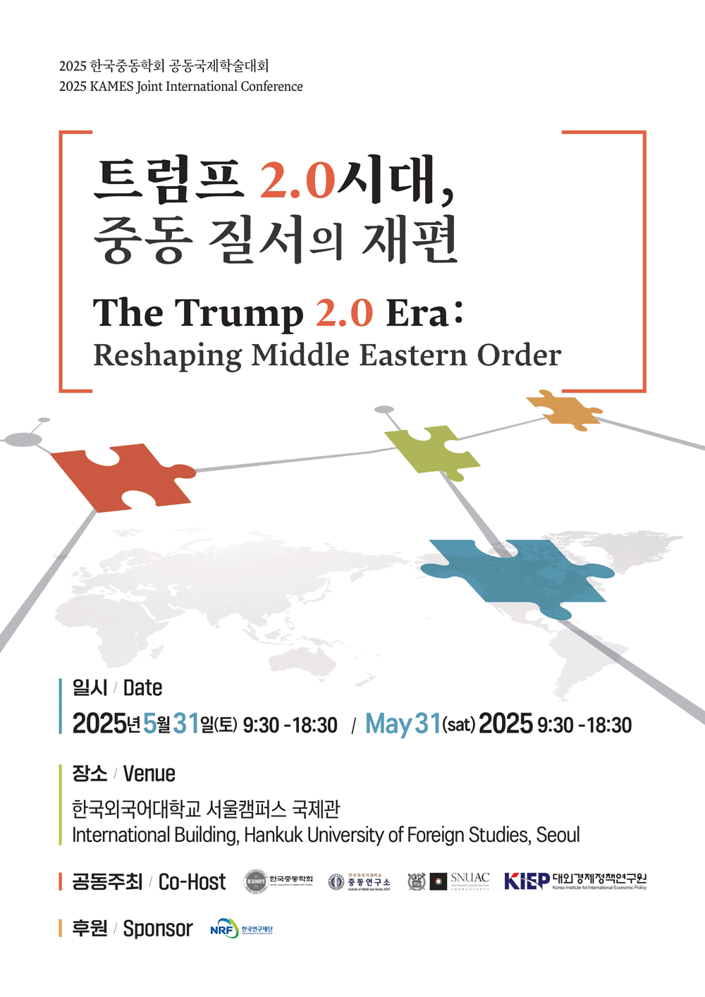 2025 KAMES Joint International Conference: The Trump 2.0 Era: Reshaping Middle Eastern Order