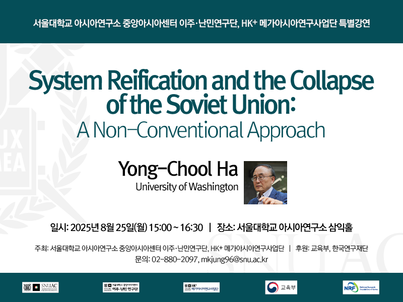System Reification and the Collapse of the Soviet Union: A Non-Conventional Approach