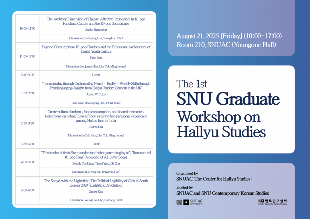 The 1st SNU Graduate Workshop on Hallyu Studies