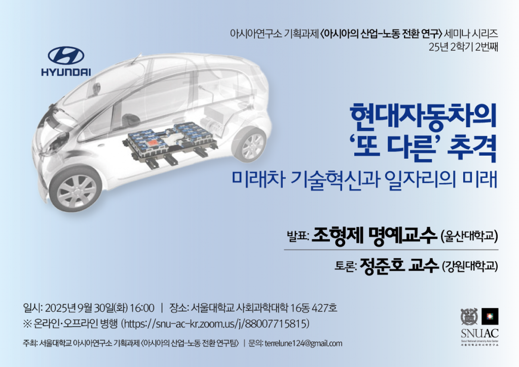 Shifting Gears: Hyundai Motor’s Technological Leap and Job Transformation in the Mobility Revolution