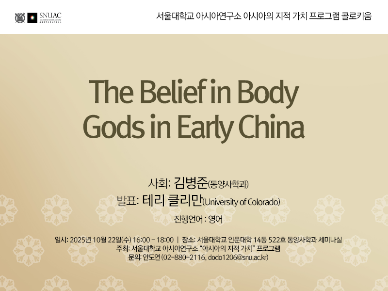 The Belief in Body Gods in Early China