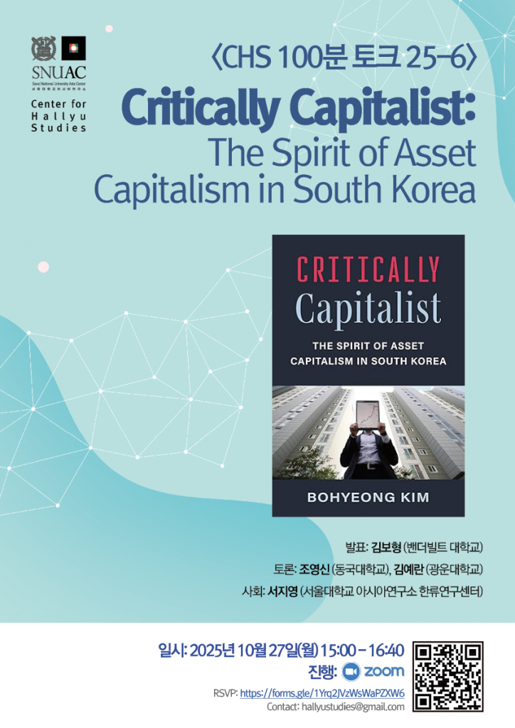 CHS 100 minute Talk 25-6: Critically Capitalist: The Spirit of Asset Capitalism in South Korea