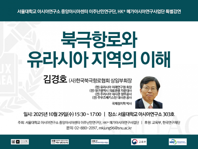 Understanding of Northern Sea Route and Eurasia Region