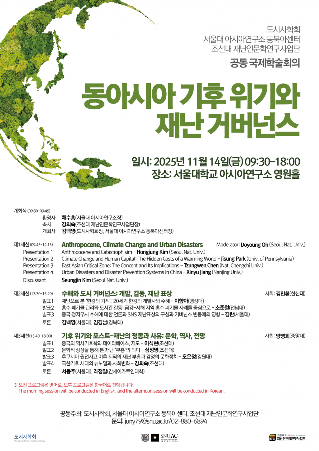 Climate Crisis and Disaster Governance in East Asia