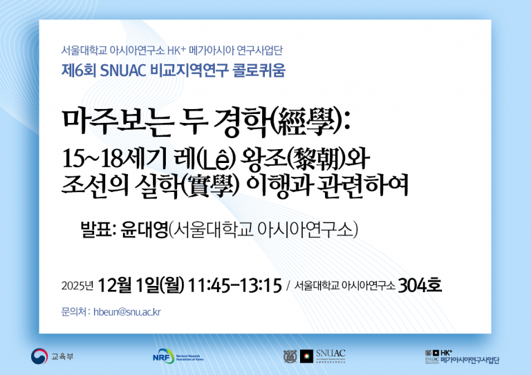 Two Confronting Traditions of Classical Learning: On the Transition to Silhak (Practical Learning) in the Lê Dynasty (15th–18th c.) and Joseon