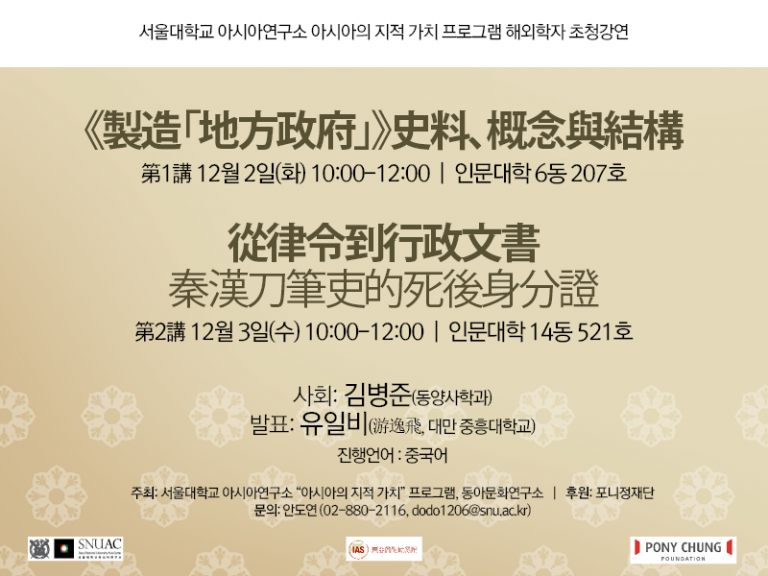 From Legal Edicts to Administrative Documents: The Posthumous Identity Cards of Qin-Han Scribes