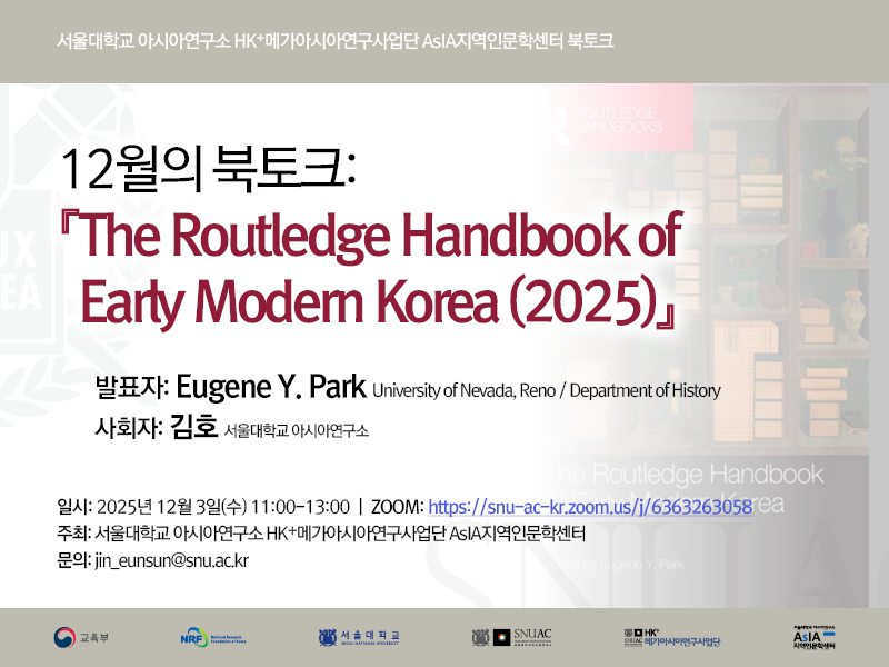 December Book Talk: The Routledge Handbook of Early Modern Korea (2025)