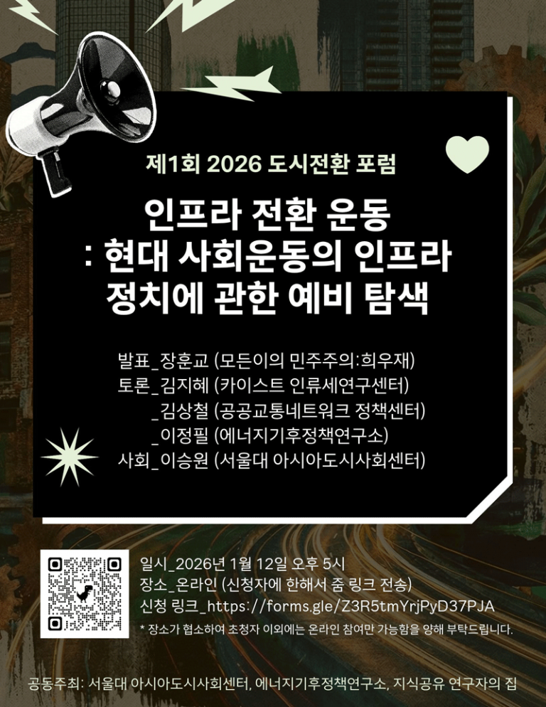 Infrastructure Transition Movements: A Preliminary Exploration of Infrastructure Politics in Contemporary Social Movements