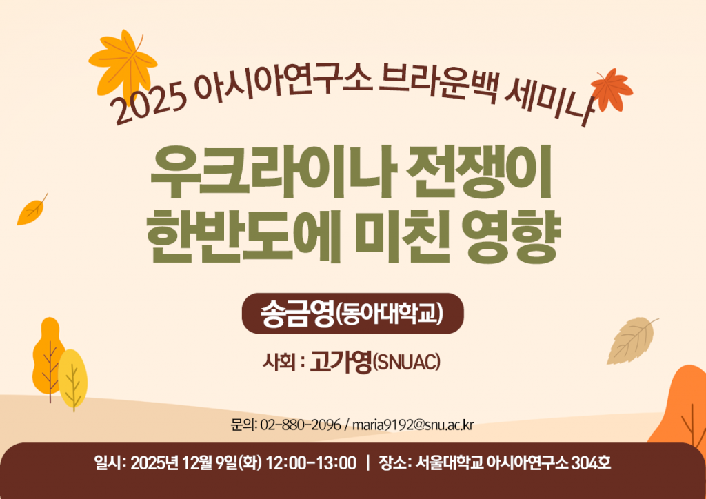 The Impact of the Ukraine War on the Korean Peninsula