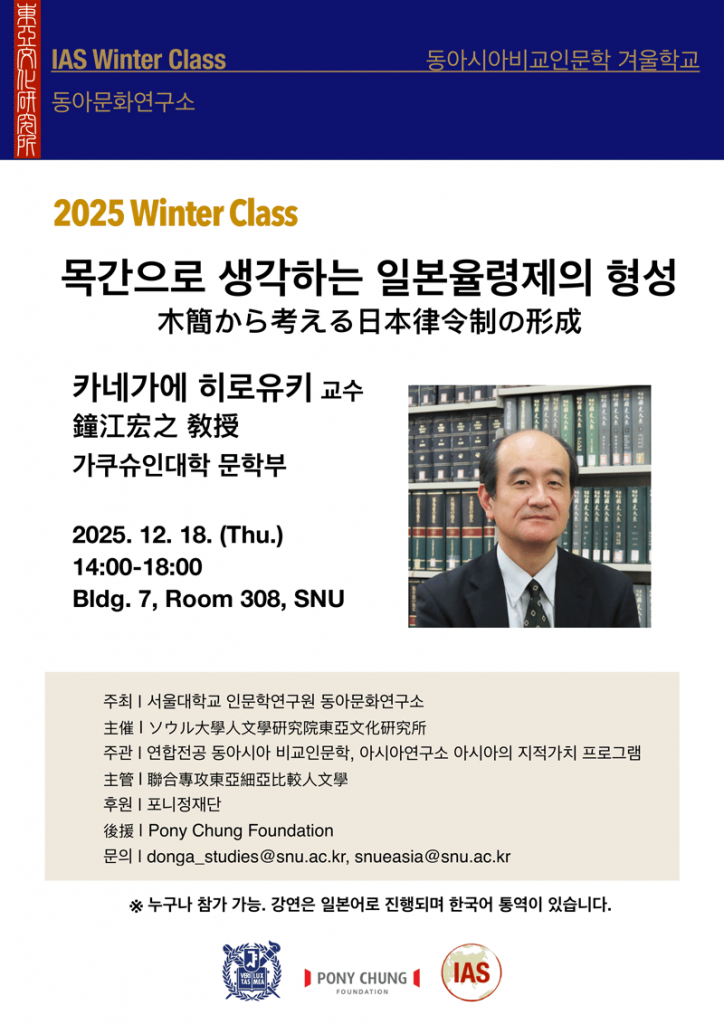 The Formation of the Japanese Ritsuryō System as Seen Through Wooden Slips