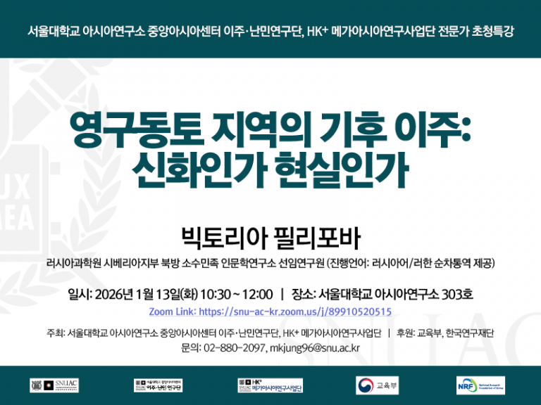 Climate Migration in Permafrost Regions: Myth or Reality?