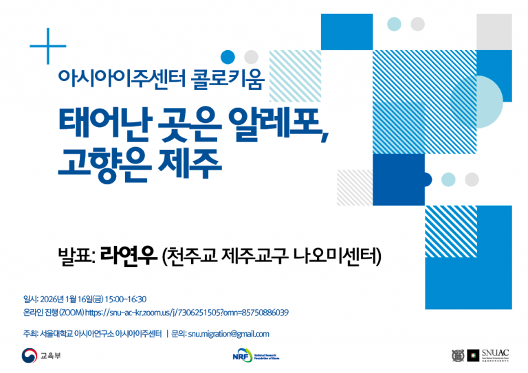 Born in Aleppo, with Jeju as My Hometown