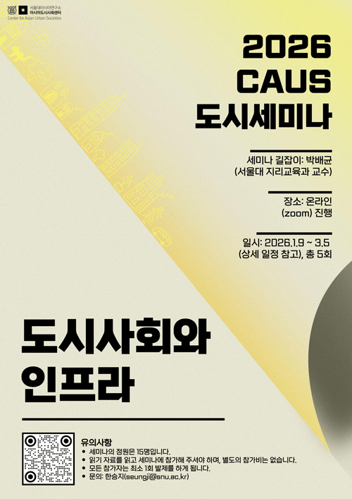 CAUS Urban Seminar 5 – Urban Society and Infrastructure