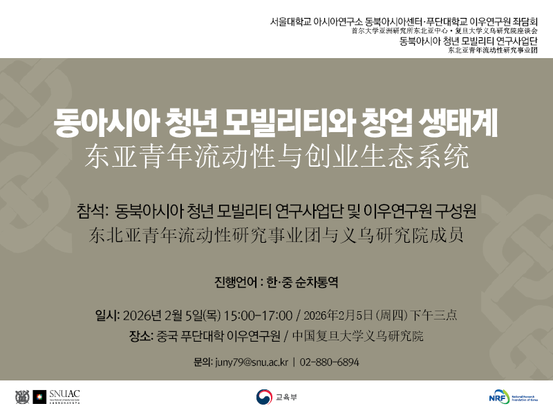 Youth Mobility and the Startup Ecosystem in East Asia