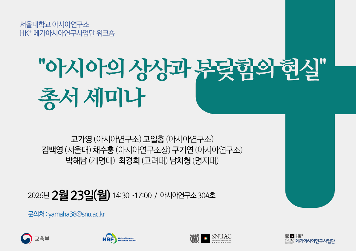 Seminar on the Monograph Series: “Asian Imaginaries and the Reality of Encounters”