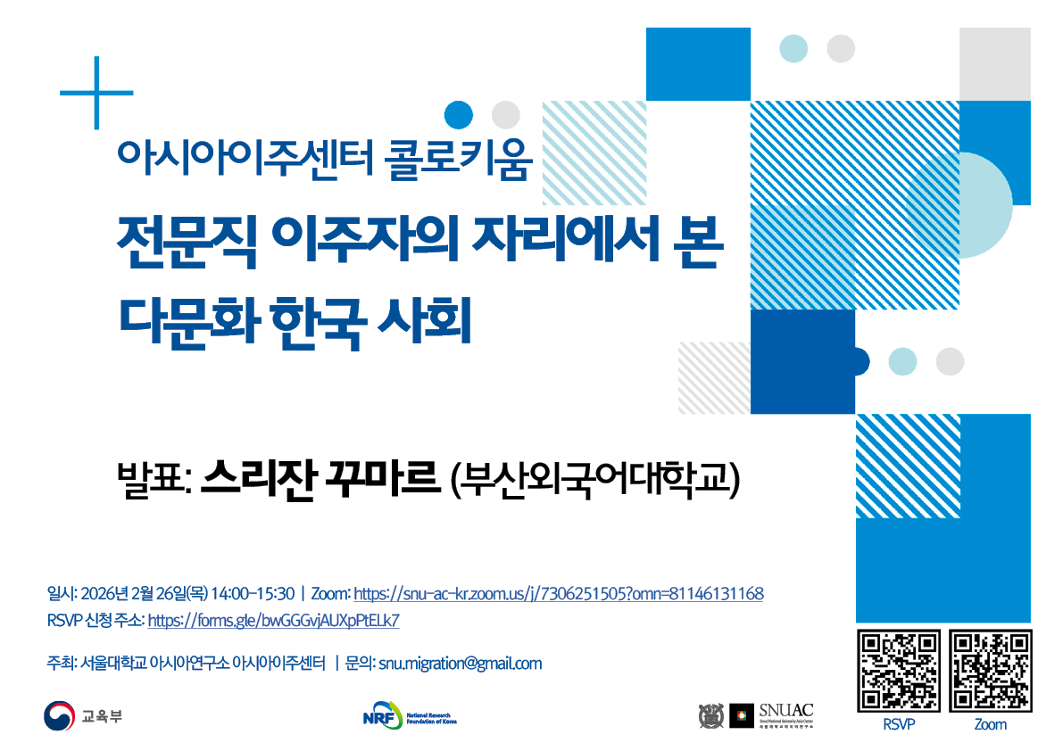 Multicultural Korean Society as Seen from the Position of Professional Migrants