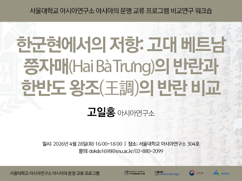 Resistance in Han Commanderies: A Comparative Study of the Rebellion of the Trưng Sisters (Hai Bà Trưng) in Ancient Vietnam and the Revolt of Wang Tiao in the Korean Peninsula