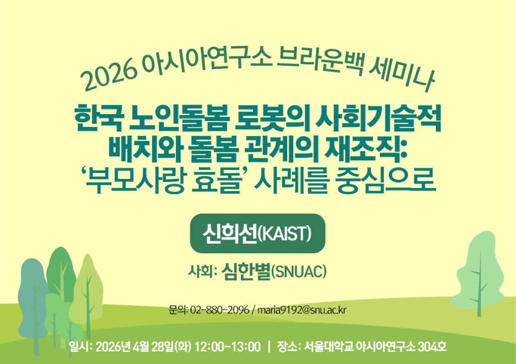 Reconfiguring Care through Sociotechnical Arrangements: The Case of the Korean Elderly Care Robot “Hyodol”